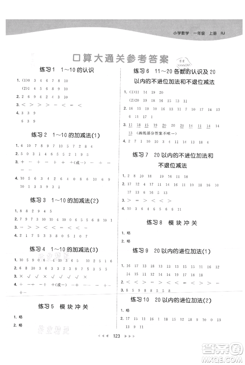 教育科學(xué)出版社2021年53天天練一年級上冊數(shù)學(xué)人教版參考答案