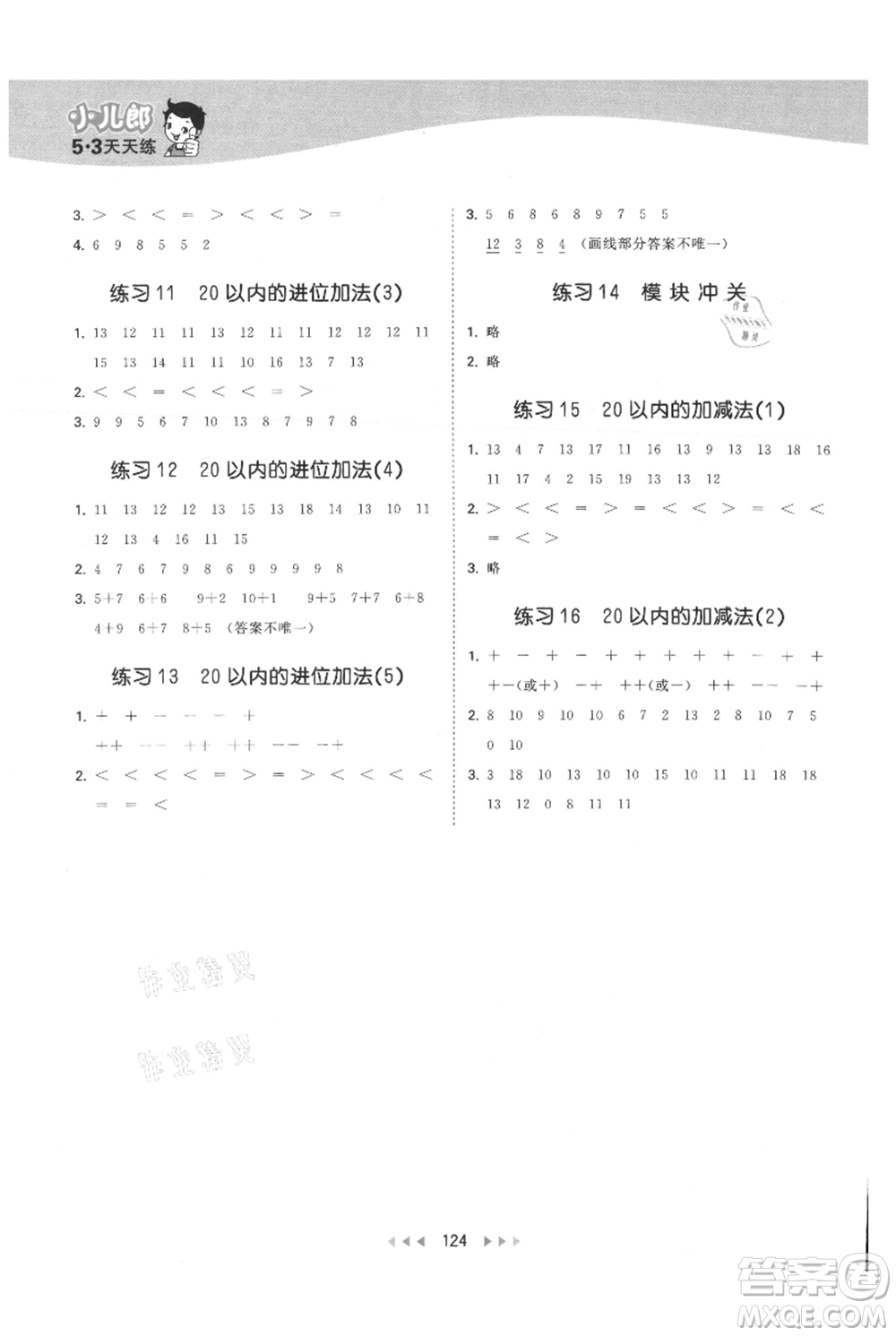 教育科學(xué)出版社2021年53天天練一年級上冊數(shù)學(xué)人教版參考答案