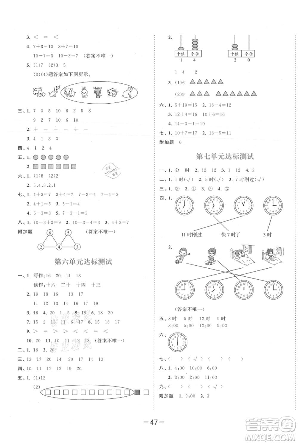 教育科學(xué)出版社2021年53天天練一年級上冊數(shù)學(xué)人教版參考答案