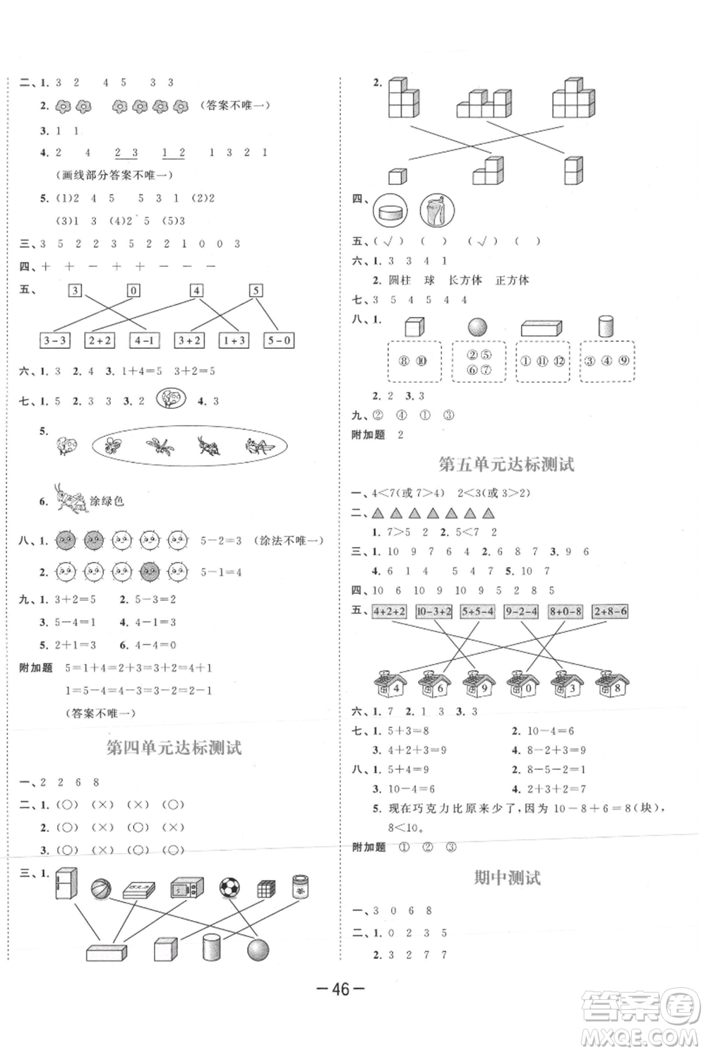 教育科學(xué)出版社2021年53天天練一年級上冊數(shù)學(xué)人教版參考答案