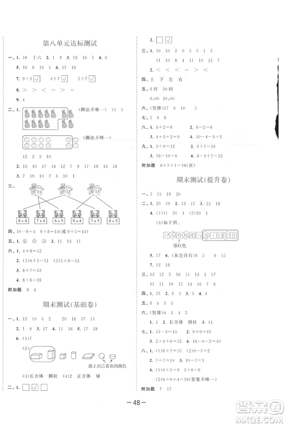 教育科學(xué)出版社2021年53天天練一年級上冊數(shù)學(xué)人教版參考答案