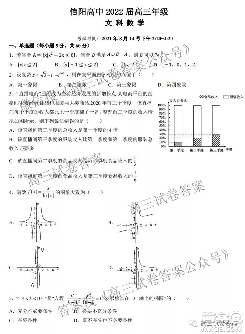 信陽高中2022屆高三年級開學考文科數(shù)學試題及答案