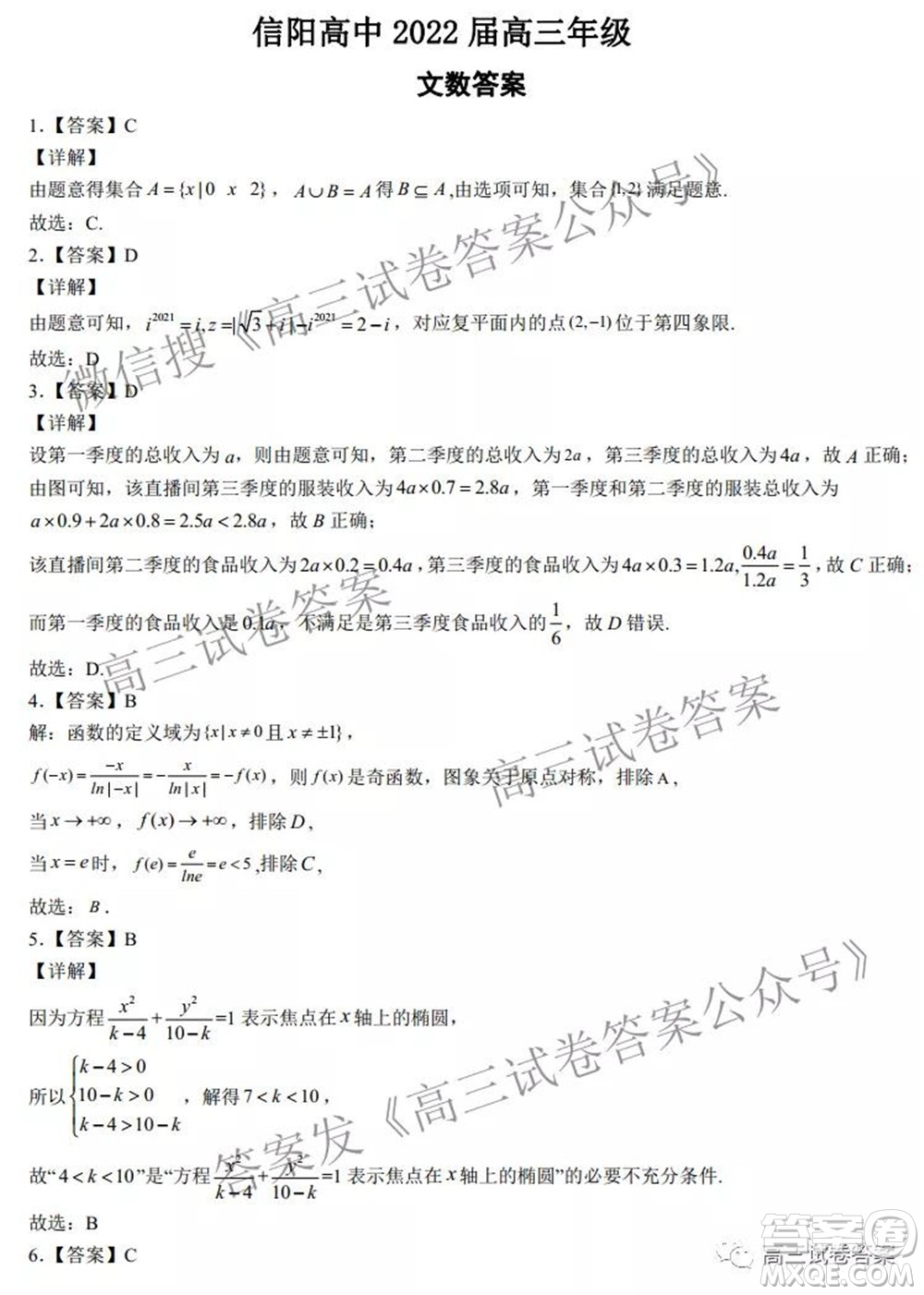 信陽高中2022屆高三年級開學考文科數(shù)學試題及答案