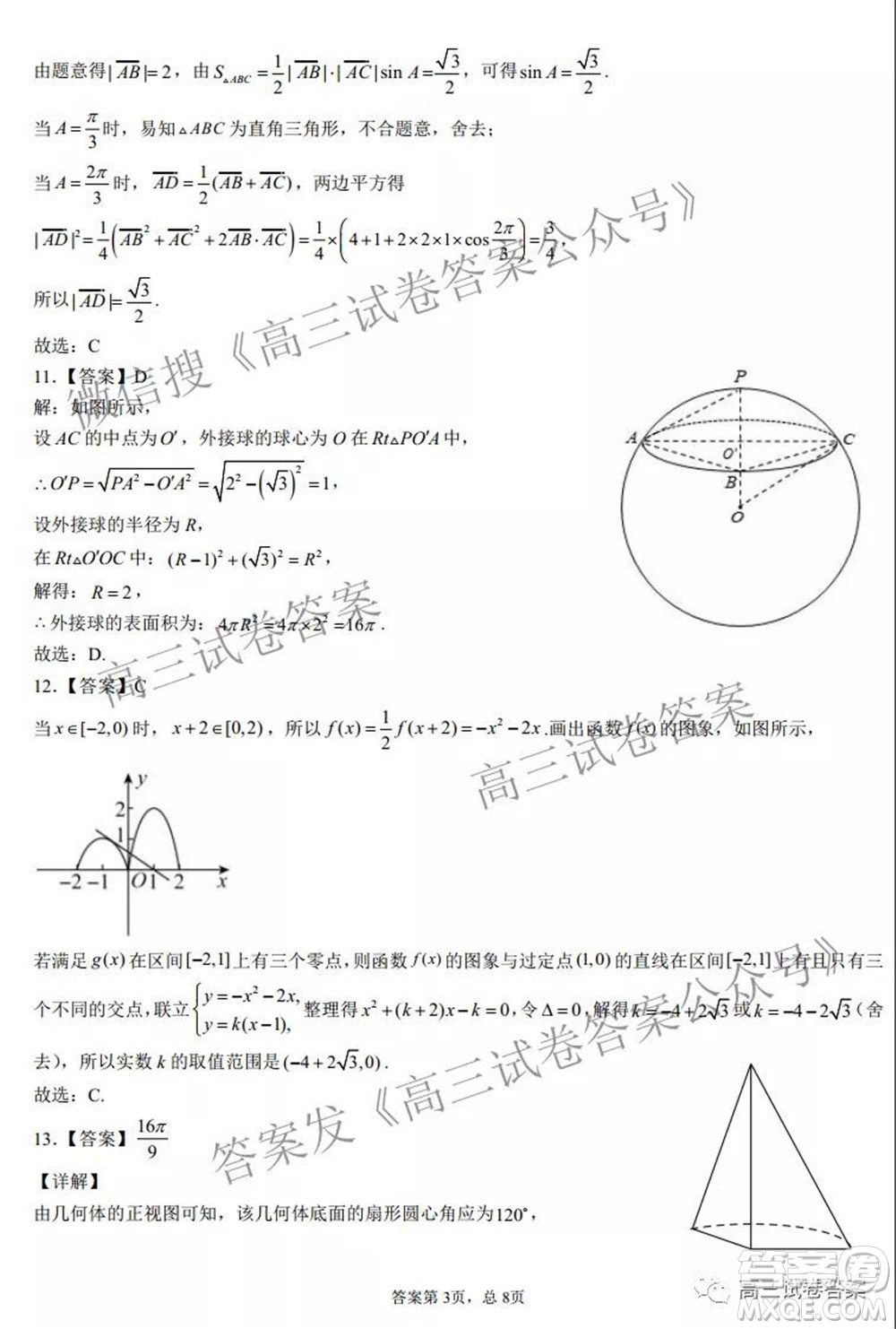 信陽高中2022屆高三年級開學考文科數(shù)學試題及答案