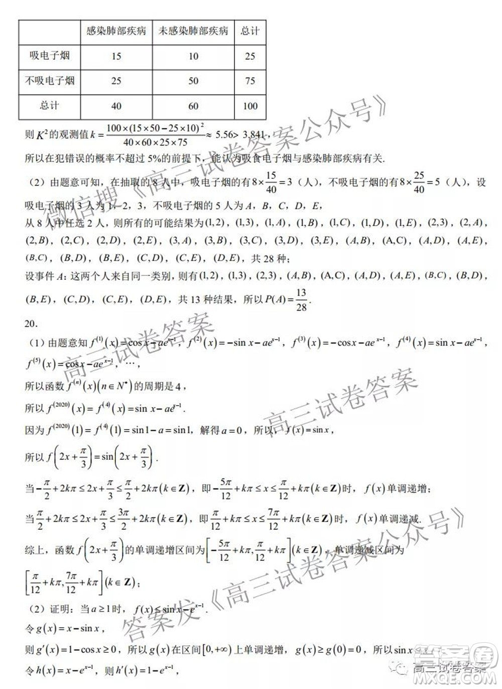 信陽高中2022屆高三年級開學考文科數(shù)學試題及答案