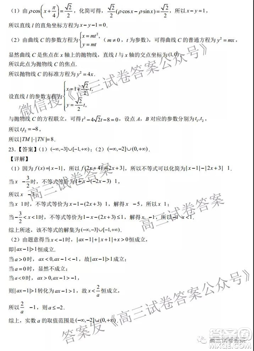 信陽高中2022屆高三年級開學考文科數(shù)學試題及答案
