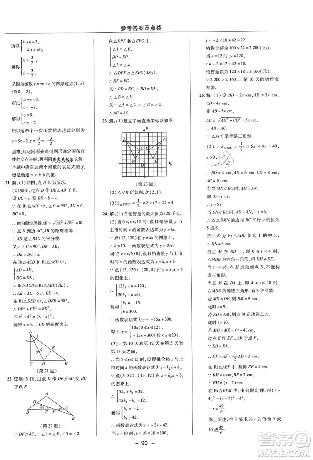 陜西人民教育出版社2021典中點(diǎn)綜合應(yīng)用創(chuàng)新題八年級數(shù)學(xué)上冊ZJ浙教版答案