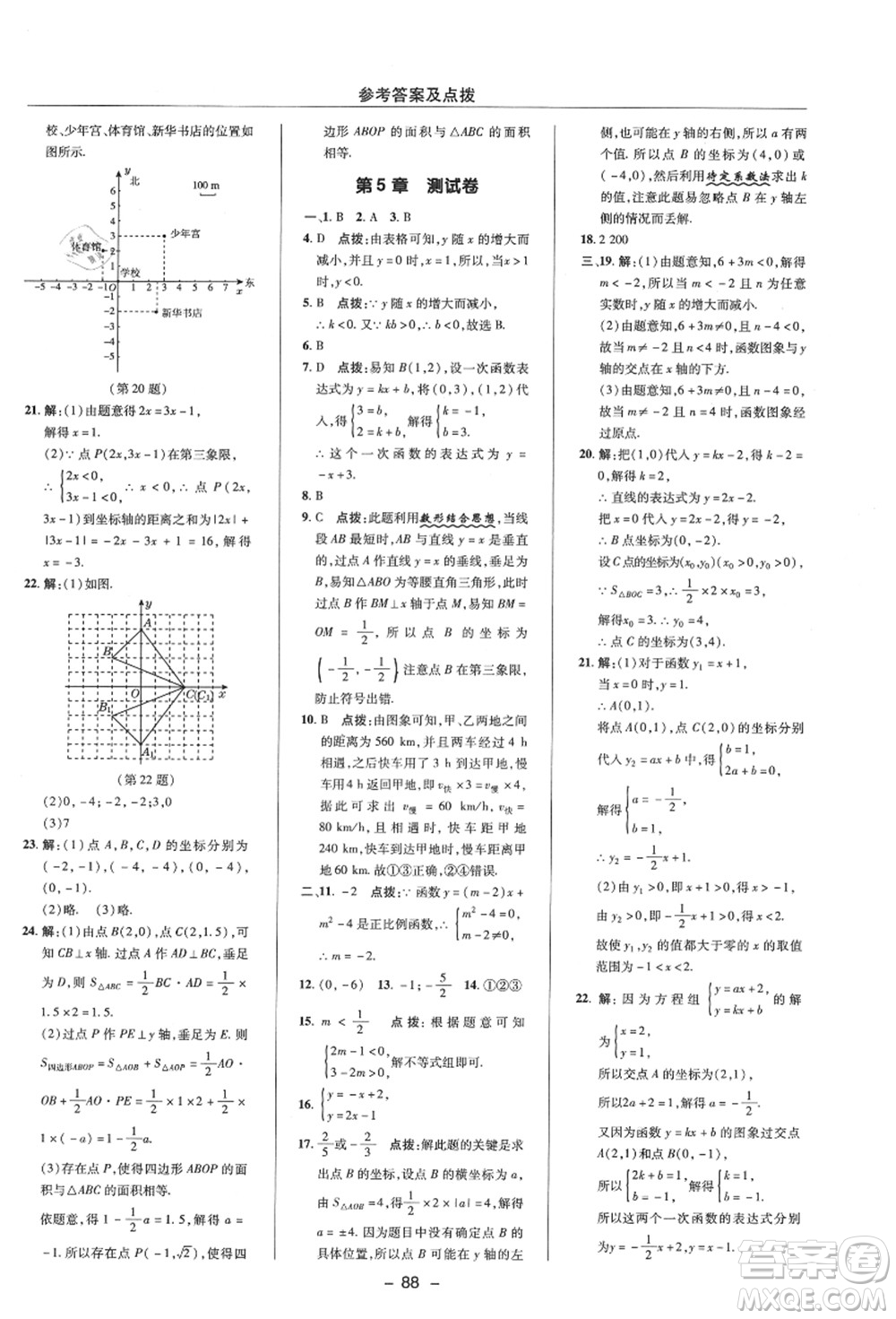 陜西人民教育出版社2021典中點(diǎn)綜合應(yīng)用創(chuàng)新題八年級數(shù)學(xué)上冊ZJ浙教版答案