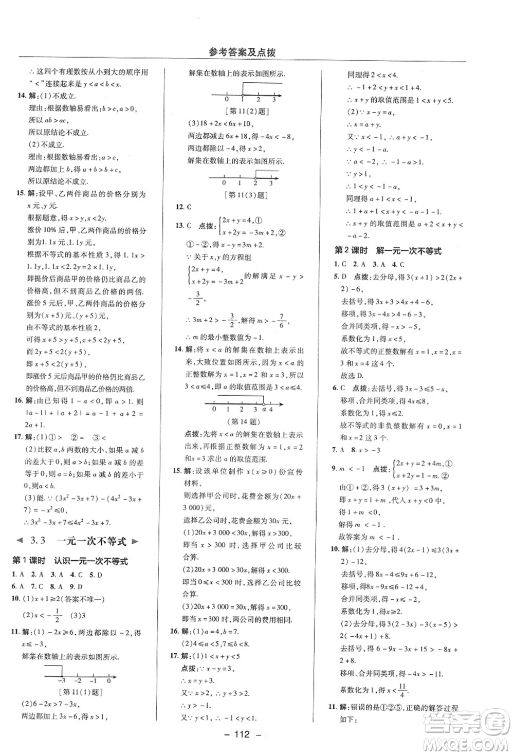陜西人民教育出版社2021典中點(diǎn)綜合應(yīng)用創(chuàng)新題八年級數(shù)學(xué)上冊ZJ浙教版答案