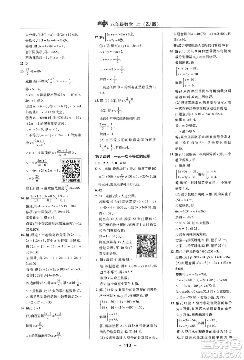 陜西人民教育出版社2021典中點(diǎn)綜合應(yīng)用創(chuàng)新題八年級數(shù)學(xué)上冊ZJ浙教版答案