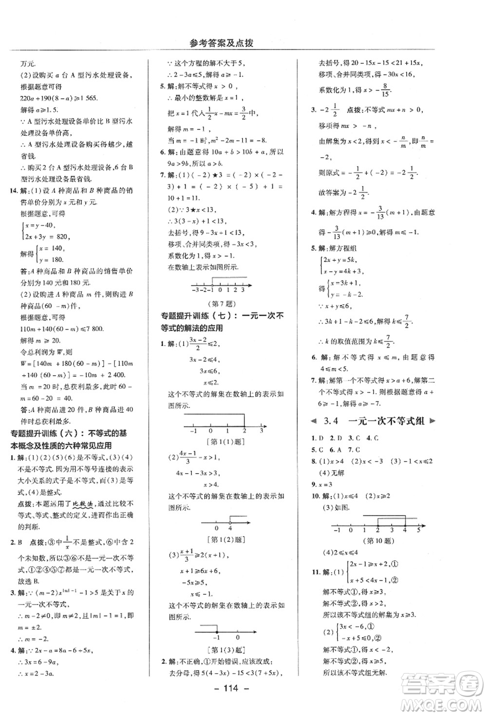 陜西人民教育出版社2021典中點(diǎn)綜合應(yīng)用創(chuàng)新題八年級數(shù)學(xué)上冊ZJ浙教版答案