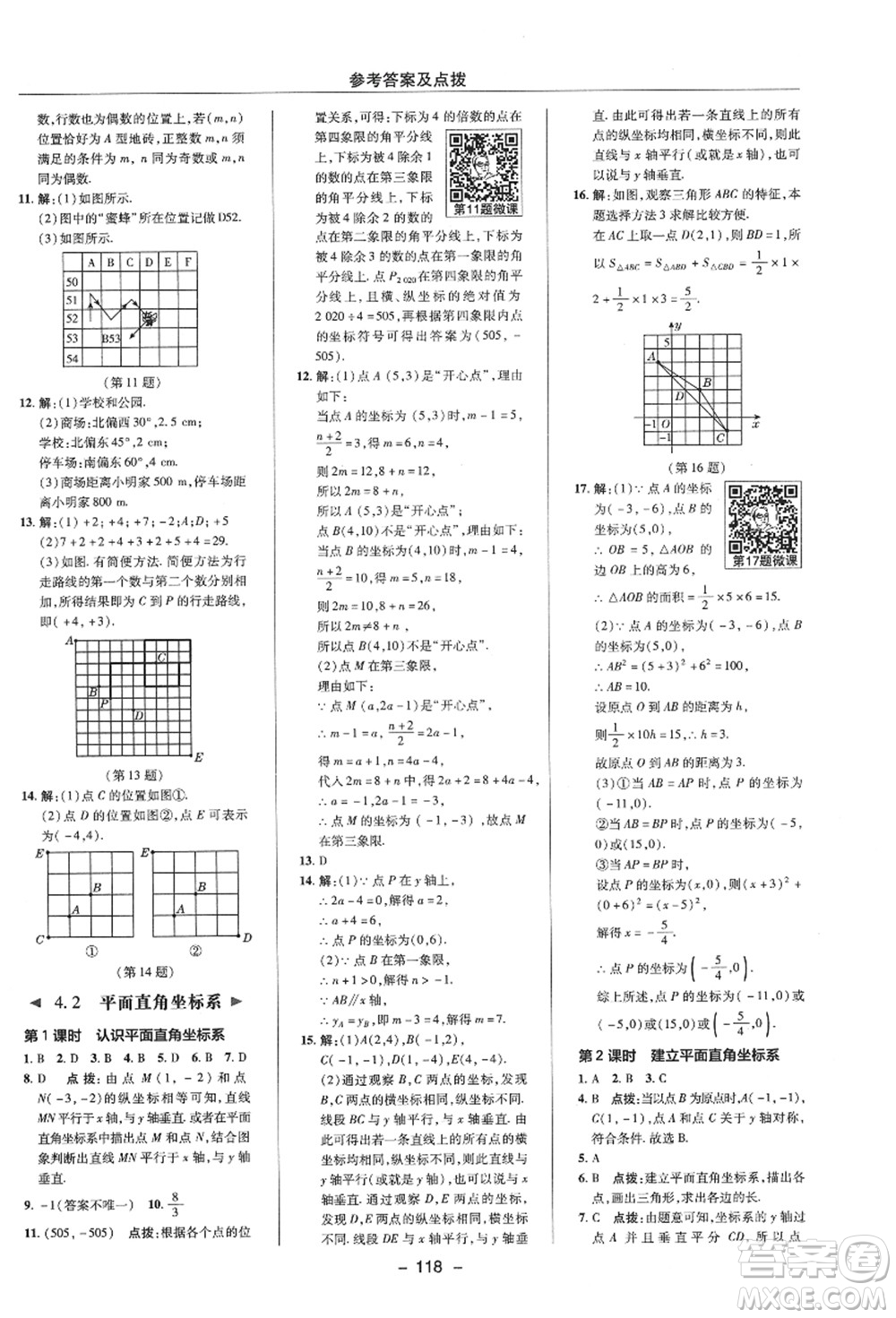 陜西人民教育出版社2021典中點(diǎn)綜合應(yīng)用創(chuàng)新題八年級數(shù)學(xué)上冊ZJ浙教版答案