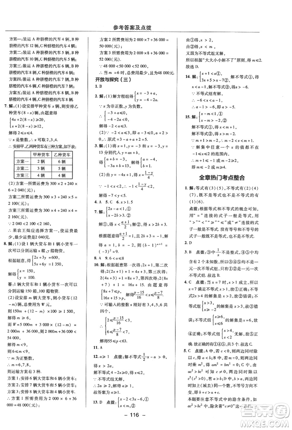 陜西人民教育出版社2021典中點(diǎn)綜合應(yīng)用創(chuàng)新題八年級數(shù)學(xué)上冊ZJ浙教版答案