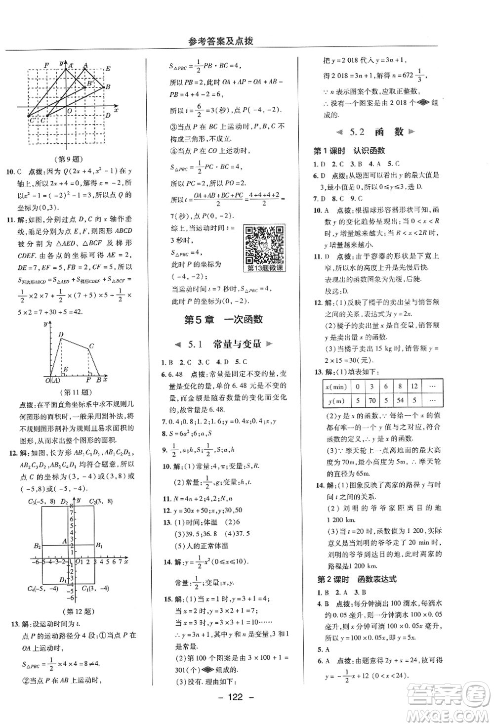陜西人民教育出版社2021典中點(diǎn)綜合應(yīng)用創(chuàng)新題八年級數(shù)學(xué)上冊ZJ浙教版答案