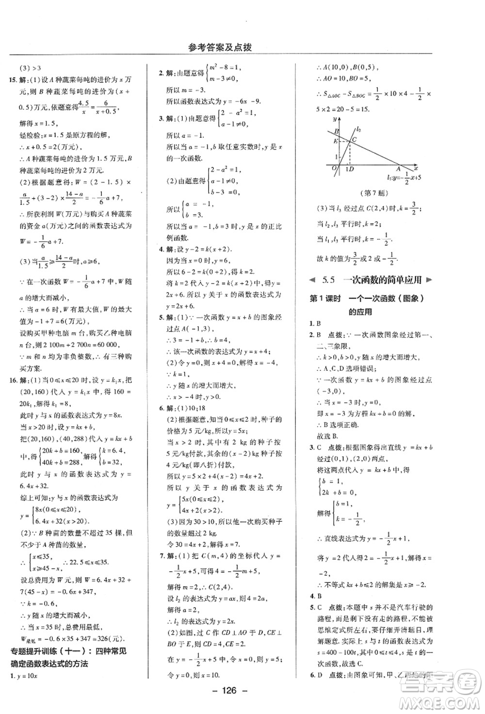 陜西人民教育出版社2021典中點(diǎn)綜合應(yīng)用創(chuàng)新題八年級數(shù)學(xué)上冊ZJ浙教版答案