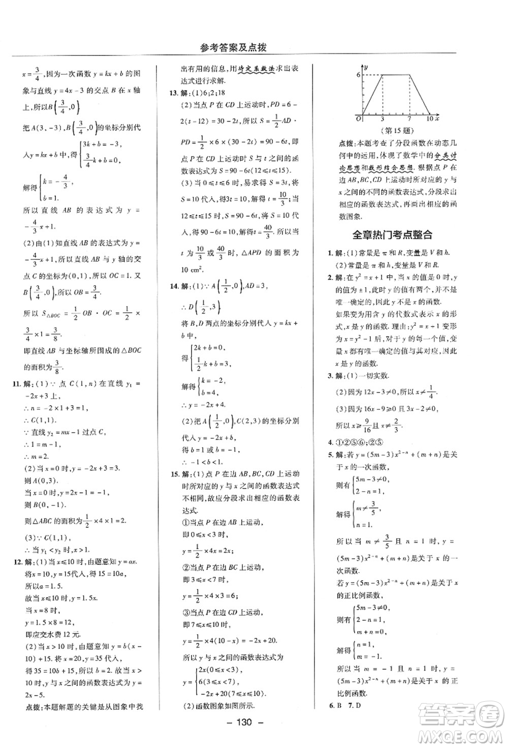陜西人民教育出版社2021典中點(diǎn)綜合應(yīng)用創(chuàng)新題八年級數(shù)學(xué)上冊ZJ浙教版答案