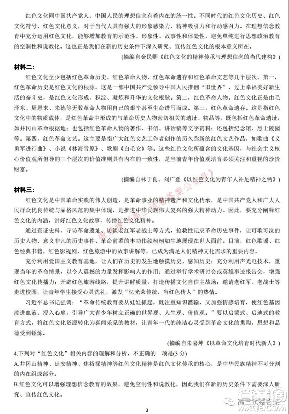 信陽高中2022屆高三年級開學(xué)考語文試題及答案