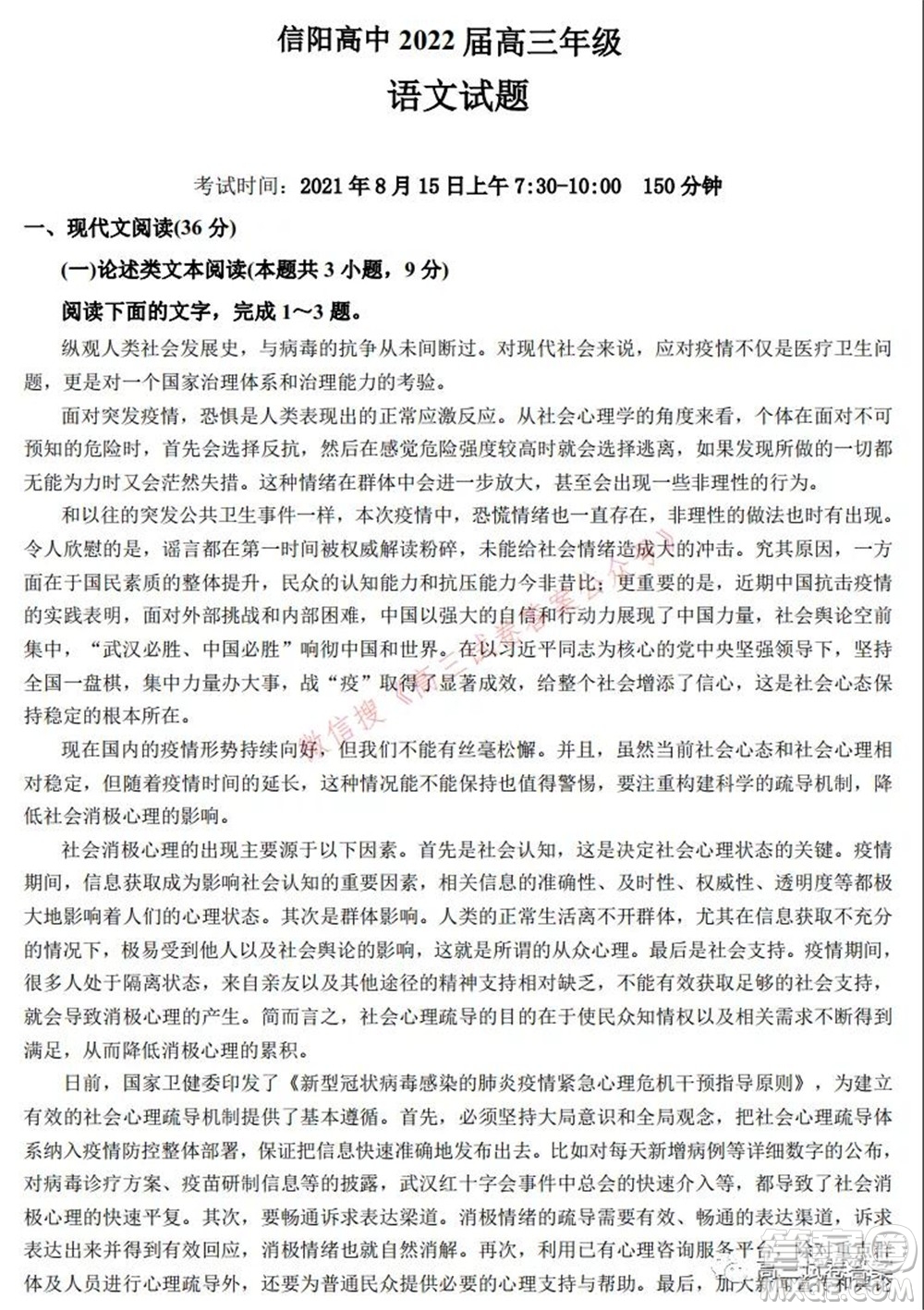 信陽高中2022屆高三年級開學(xué)考語文試題及答案