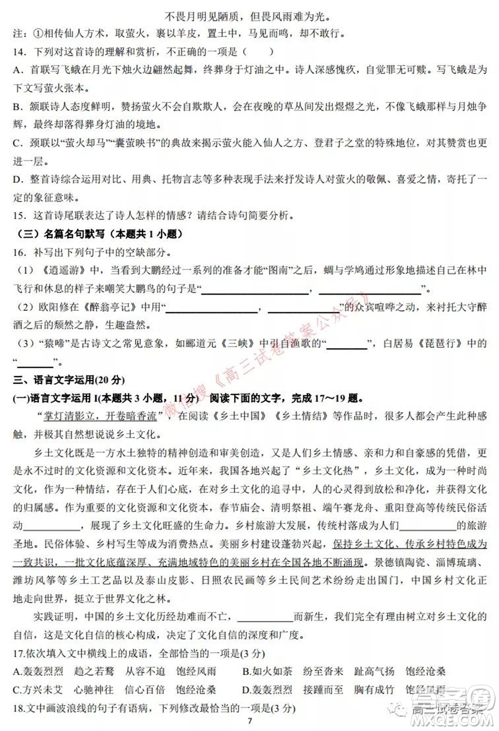 信陽高中2022屆高三年級開學(xué)考語文試題及答案