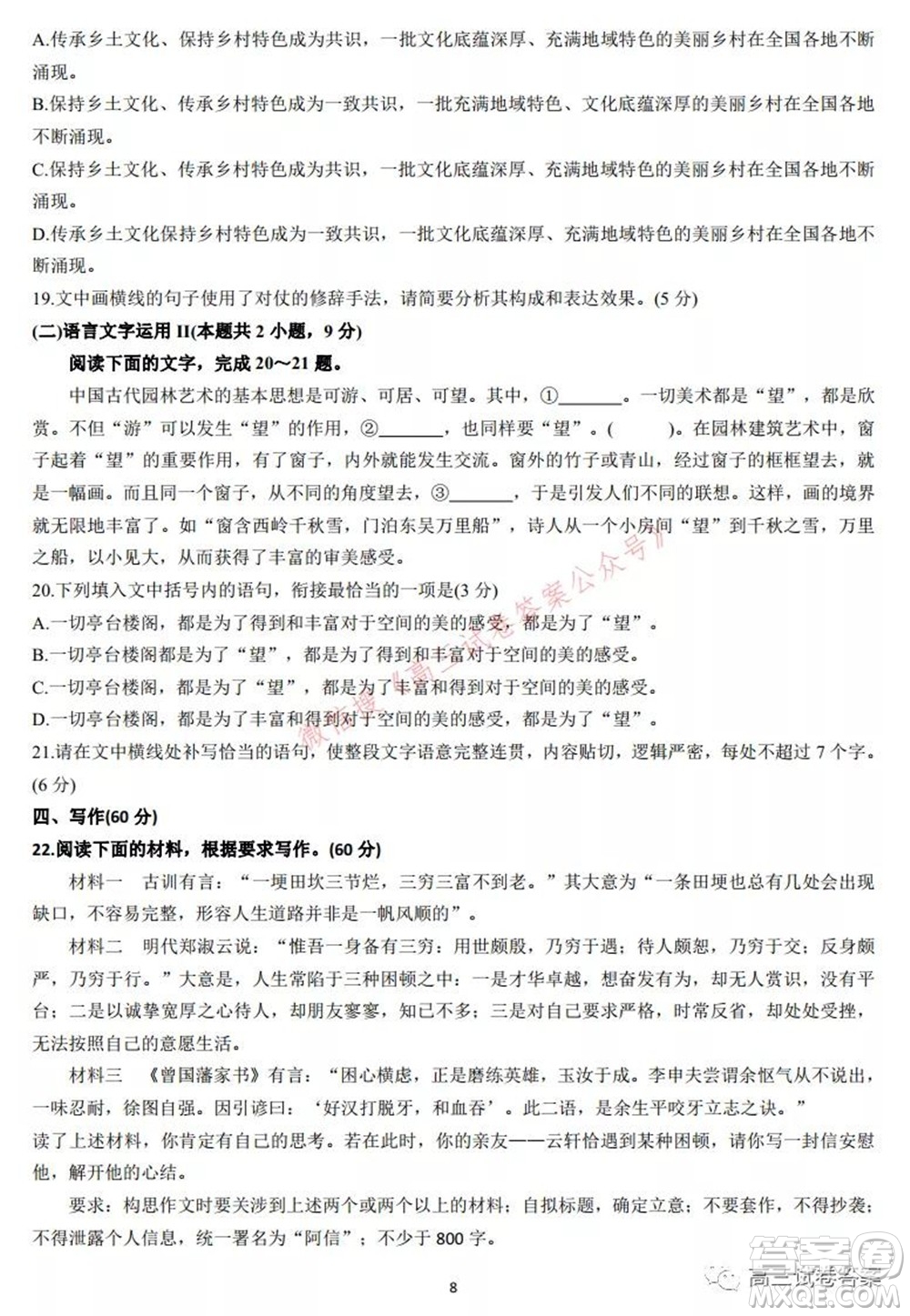 信陽高中2022屆高三年級開學(xué)考語文試題及答案
