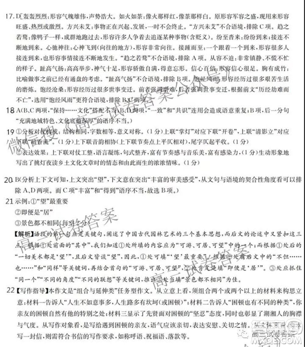 信陽高中2022屆高三年級開學(xué)考語文試題及答案