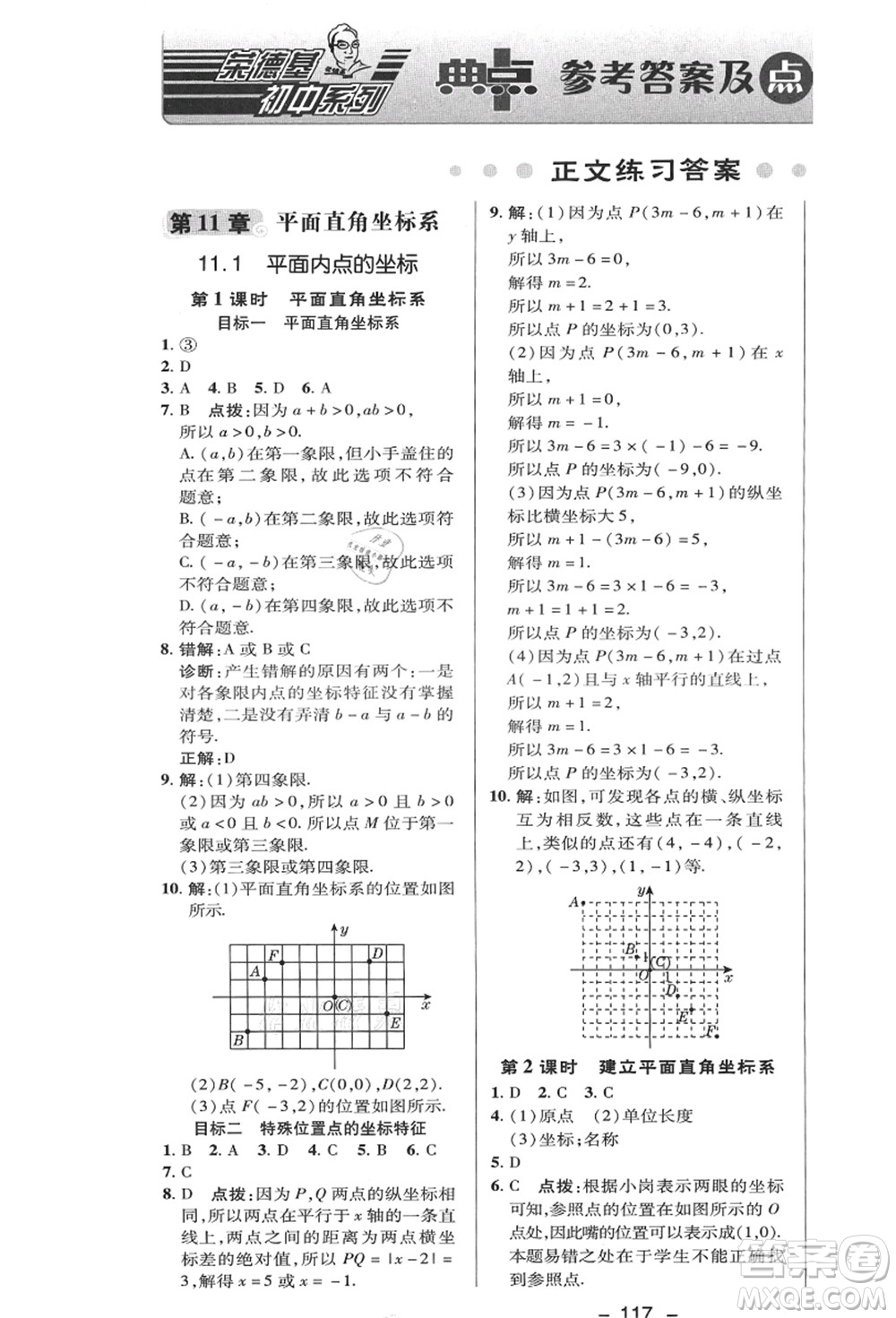 陜西人民教育出版社2021典中點綜合應(yīng)用創(chuàng)新題八年級數(shù)學(xué)上冊HK滬科版答案