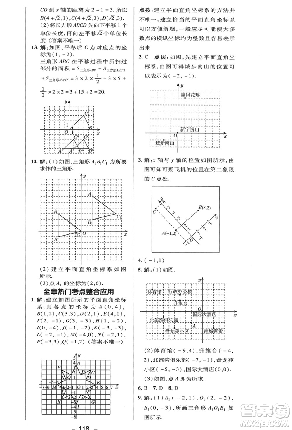 陜西人民教育出版社2021典中點綜合應(yīng)用創(chuàng)新題八年級數(shù)學(xué)上冊HK滬科版答案