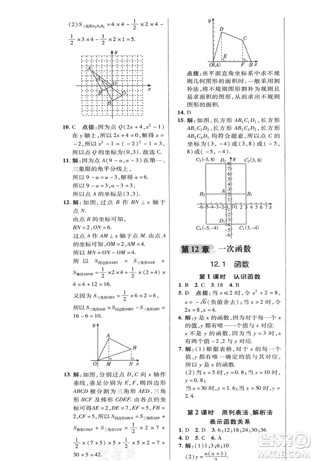 陜西人民教育出版社2021典中點綜合應(yīng)用創(chuàng)新題八年級數(shù)學(xué)上冊HK滬科版答案