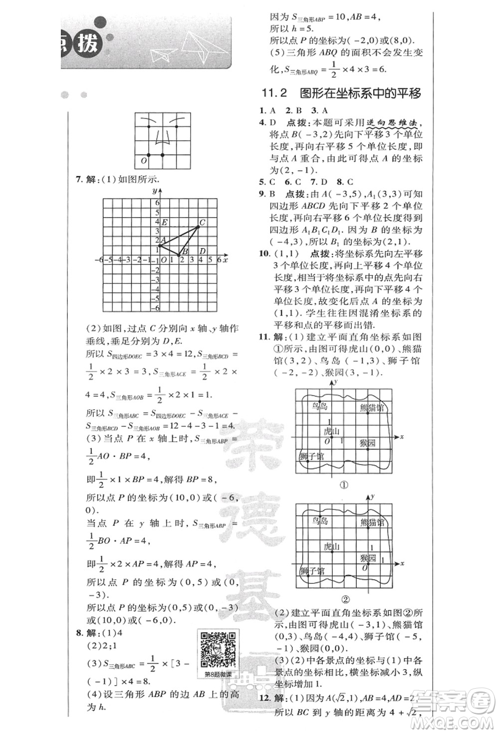陜西人民教育出版社2021典中點綜合應(yīng)用創(chuàng)新題八年級數(shù)學(xué)上冊HK滬科版答案