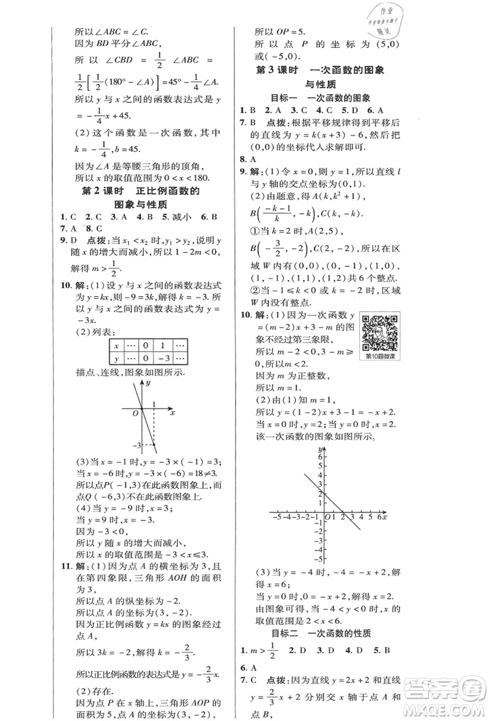 陜西人民教育出版社2021典中點綜合應(yīng)用創(chuàng)新題八年級數(shù)學(xué)上冊HK滬科版答案