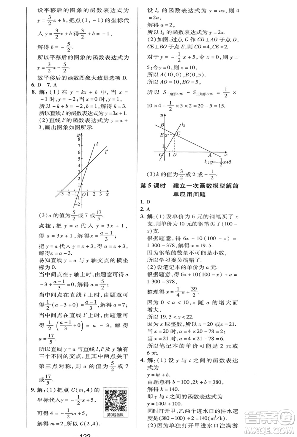 陜西人民教育出版社2021典中點綜合應(yīng)用創(chuàng)新題八年級數(shù)學(xué)上冊HK滬科版答案