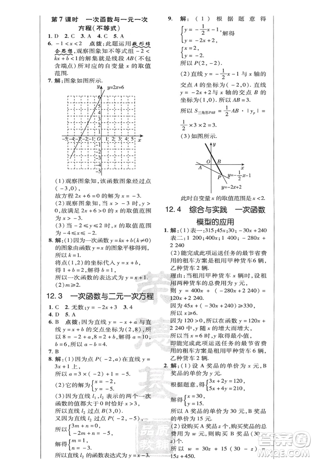 陜西人民教育出版社2021典中點綜合應(yīng)用創(chuàng)新題八年級數(shù)學(xué)上冊HK滬科版答案