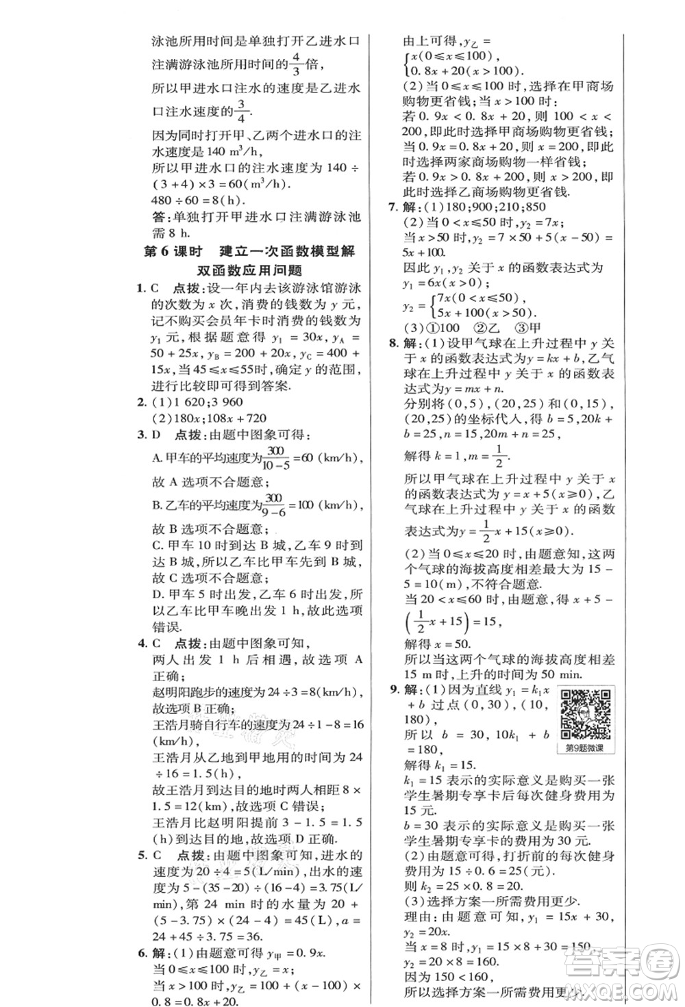 陜西人民教育出版社2021典中點綜合應(yīng)用創(chuàng)新題八年級數(shù)學(xué)上冊HK滬科版答案