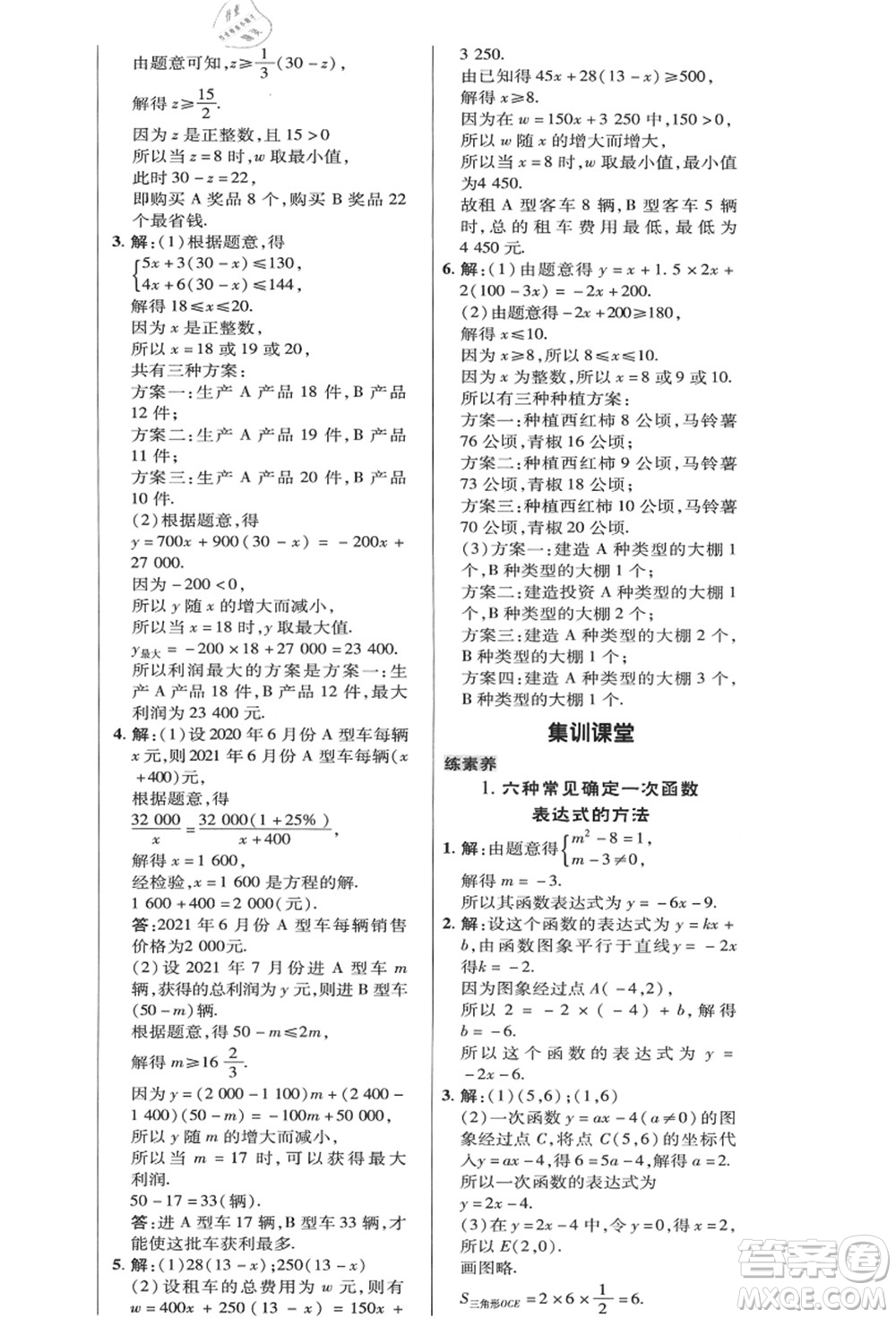 陜西人民教育出版社2021典中點綜合應(yīng)用創(chuàng)新題八年級數(shù)學(xué)上冊HK滬科版答案