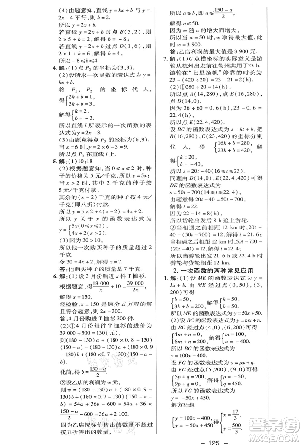 陜西人民教育出版社2021典中點綜合應(yīng)用創(chuàng)新題八年級數(shù)學(xué)上冊HK滬科版答案