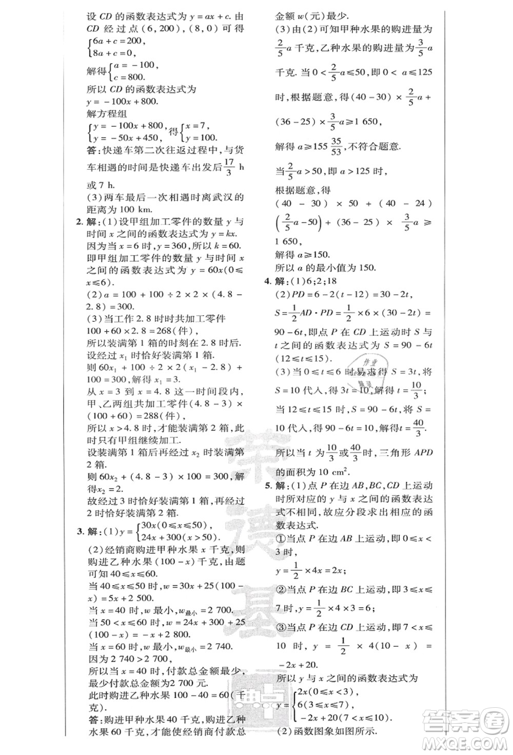 陜西人民教育出版社2021典中點綜合應(yīng)用創(chuàng)新題八年級數(shù)學(xué)上冊HK滬科版答案