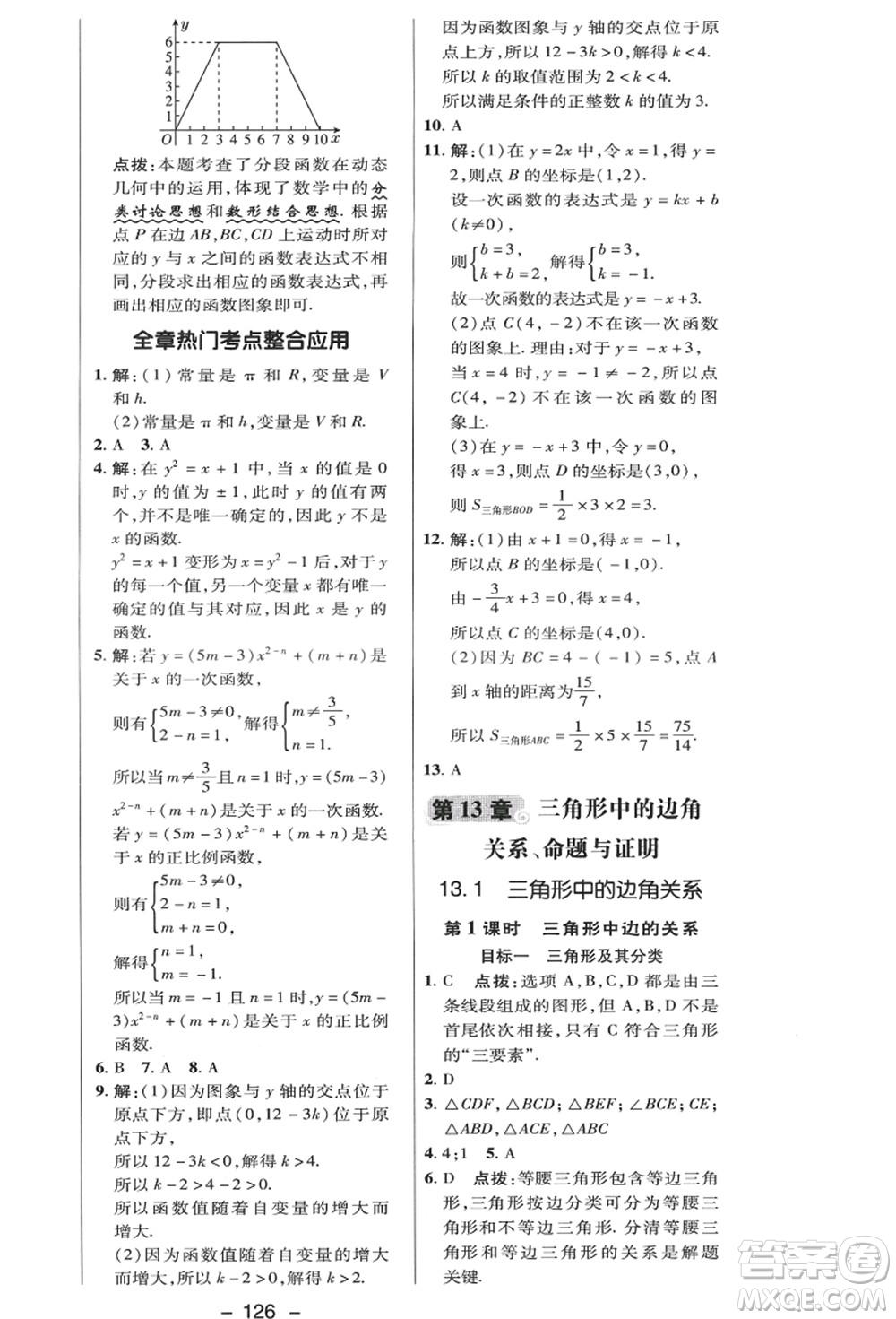 陜西人民教育出版社2021典中點綜合應(yīng)用創(chuàng)新題八年級數(shù)學(xué)上冊HK滬科版答案
