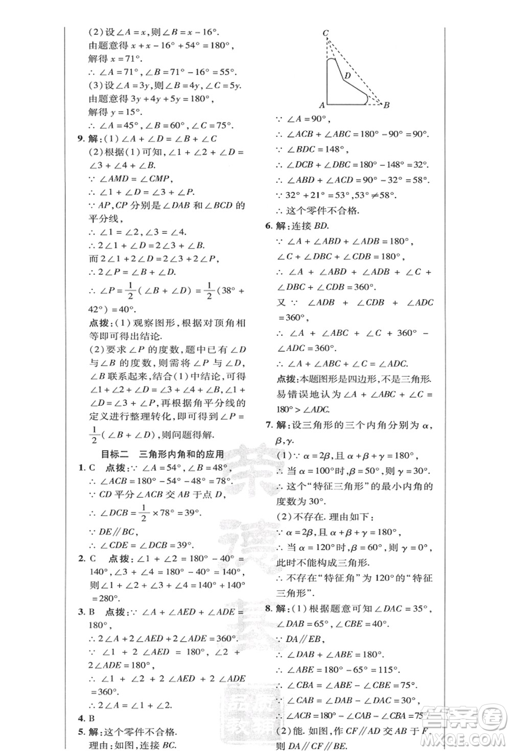 陜西人民教育出版社2021典中點綜合應(yīng)用創(chuàng)新題八年級數(shù)學(xué)上冊HK滬科版答案