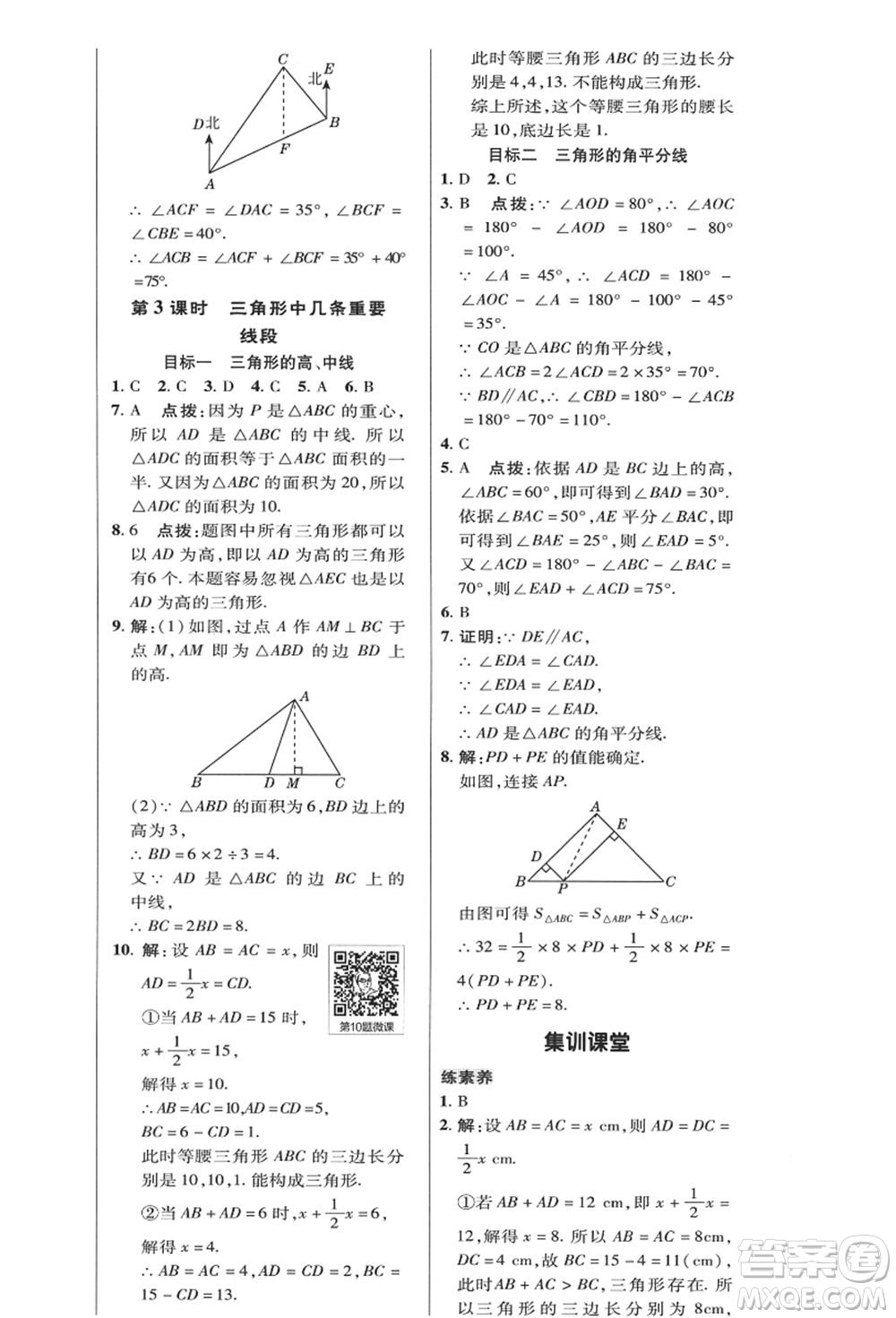 陜西人民教育出版社2021典中點綜合應(yīng)用創(chuàng)新題八年級數(shù)學(xué)上冊HK滬科版答案
