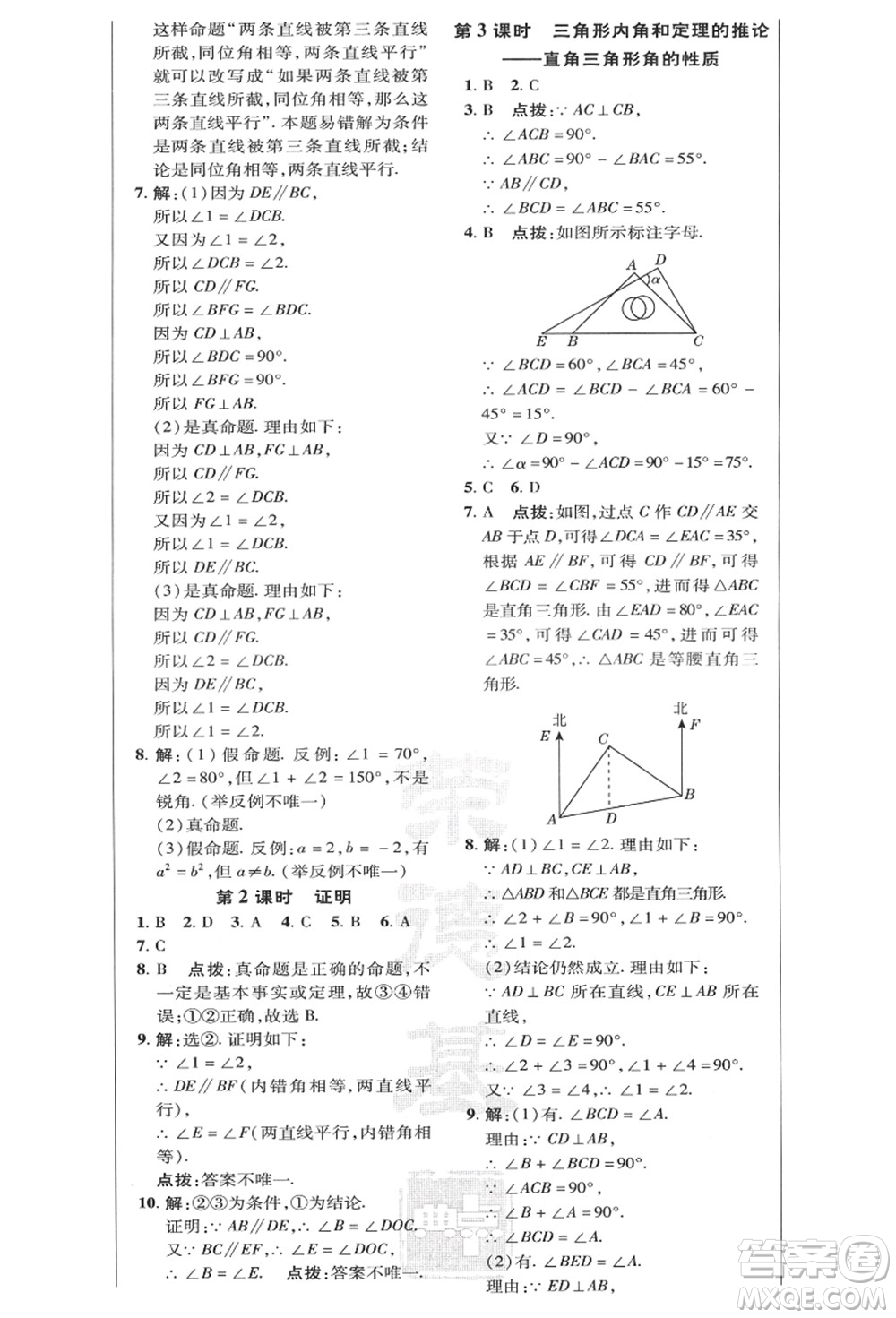 陜西人民教育出版社2021典中點綜合應(yīng)用創(chuàng)新題八年級數(shù)學(xué)上冊HK滬科版答案