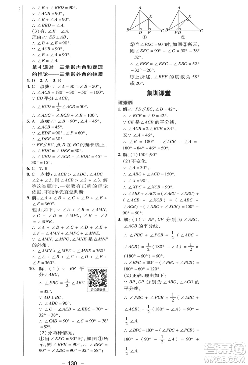 陜西人民教育出版社2021典中點綜合應(yīng)用創(chuàng)新題八年級數(shù)學(xué)上冊HK滬科版答案