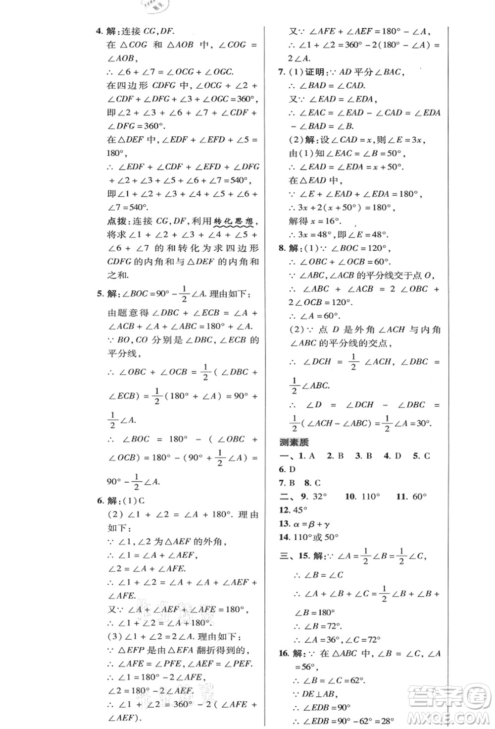 陜西人民教育出版社2021典中點綜合應(yīng)用創(chuàng)新題八年級數(shù)學(xué)上冊HK滬科版答案