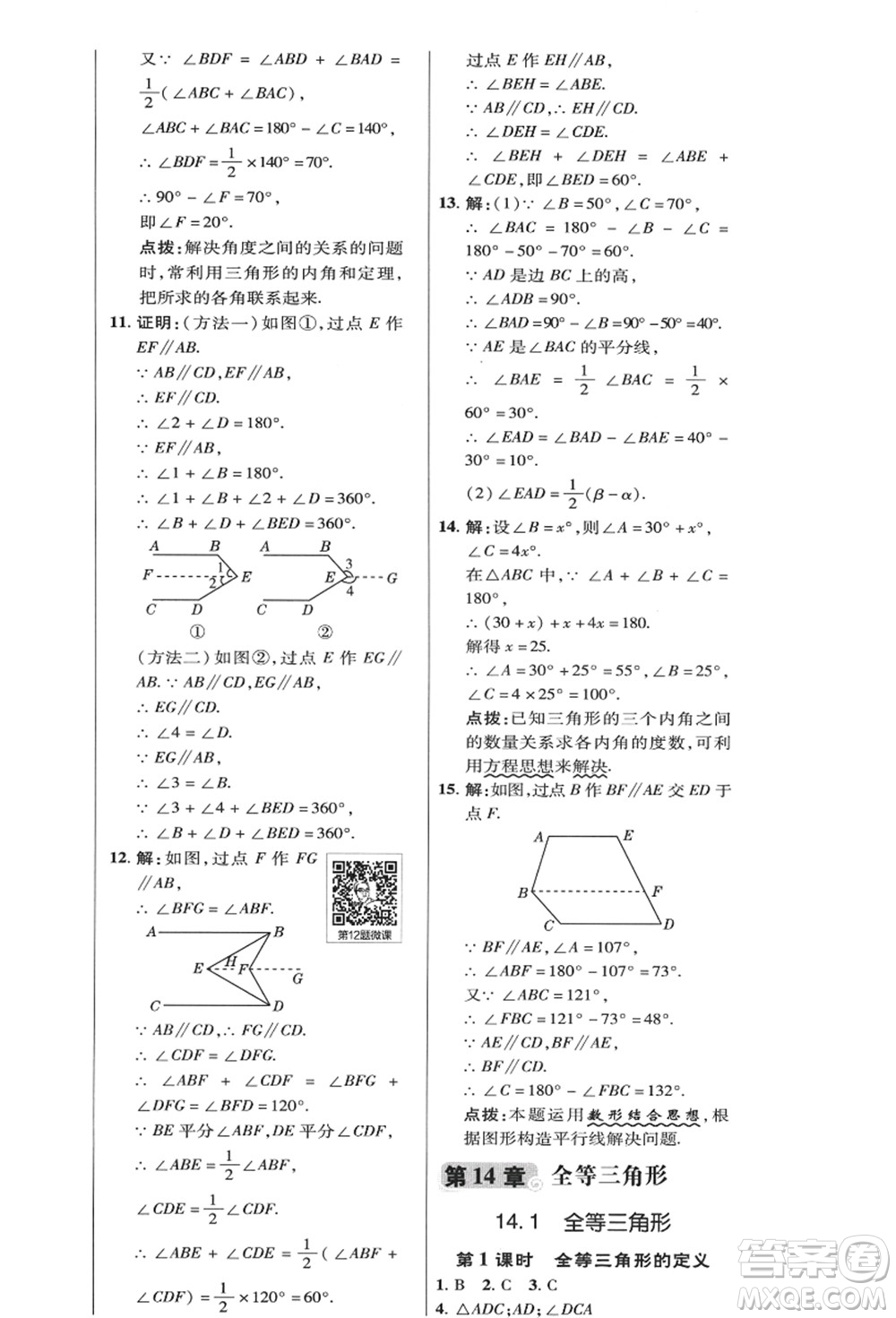 陜西人民教育出版社2021典中點綜合應(yīng)用創(chuàng)新題八年級數(shù)學(xué)上冊HK滬科版答案