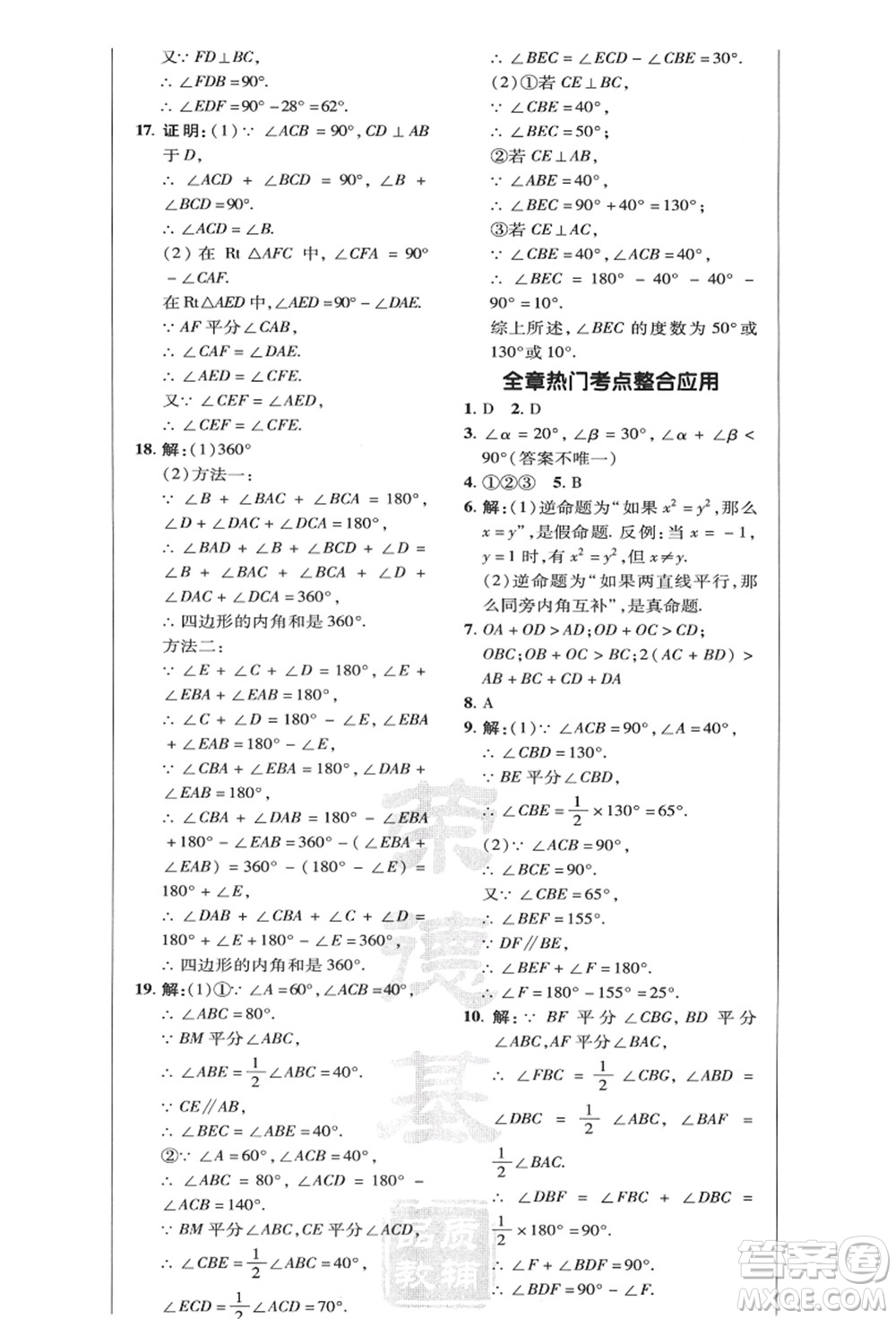 陜西人民教育出版社2021典中點綜合應(yīng)用創(chuàng)新題八年級數(shù)學(xué)上冊HK滬科版答案