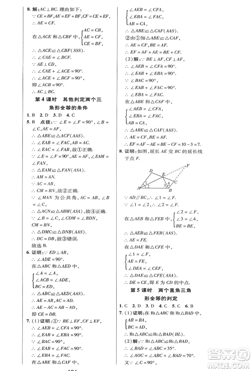 陜西人民教育出版社2021典中點綜合應(yīng)用創(chuàng)新題八年級數(shù)學(xué)上冊HK滬科版答案