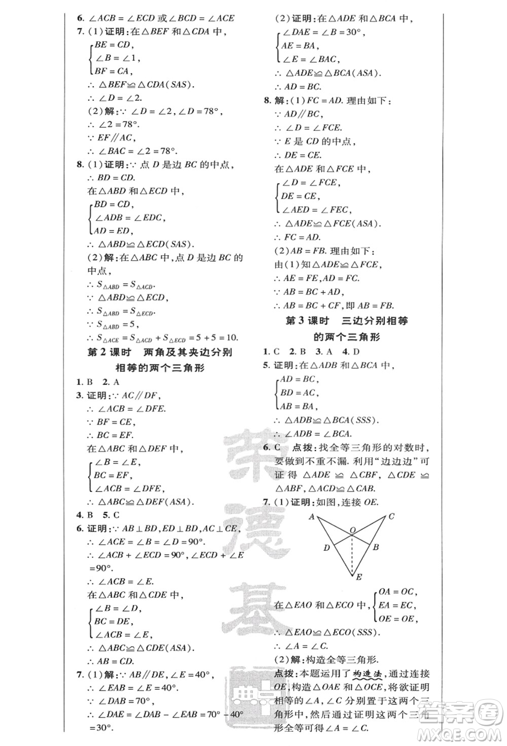 陜西人民教育出版社2021典中點綜合應(yīng)用創(chuàng)新題八年級數(shù)學(xué)上冊HK滬科版答案
