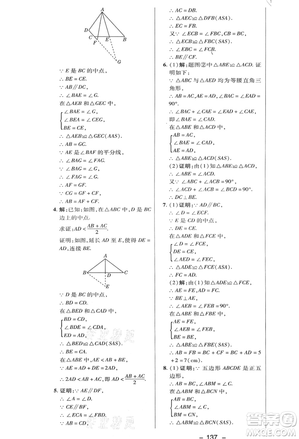陜西人民教育出版社2021典中點綜合應(yīng)用創(chuàng)新題八年級數(shù)學(xué)上冊HK滬科版答案