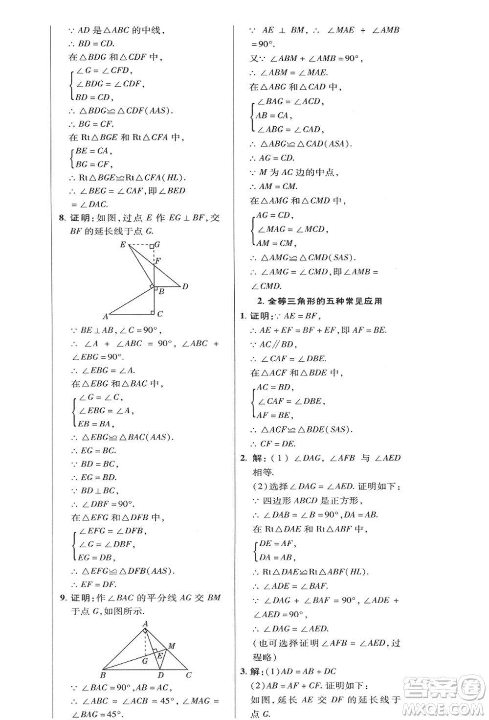 陜西人民教育出版社2021典中點綜合應(yīng)用創(chuàng)新題八年級數(shù)學(xué)上冊HK滬科版答案