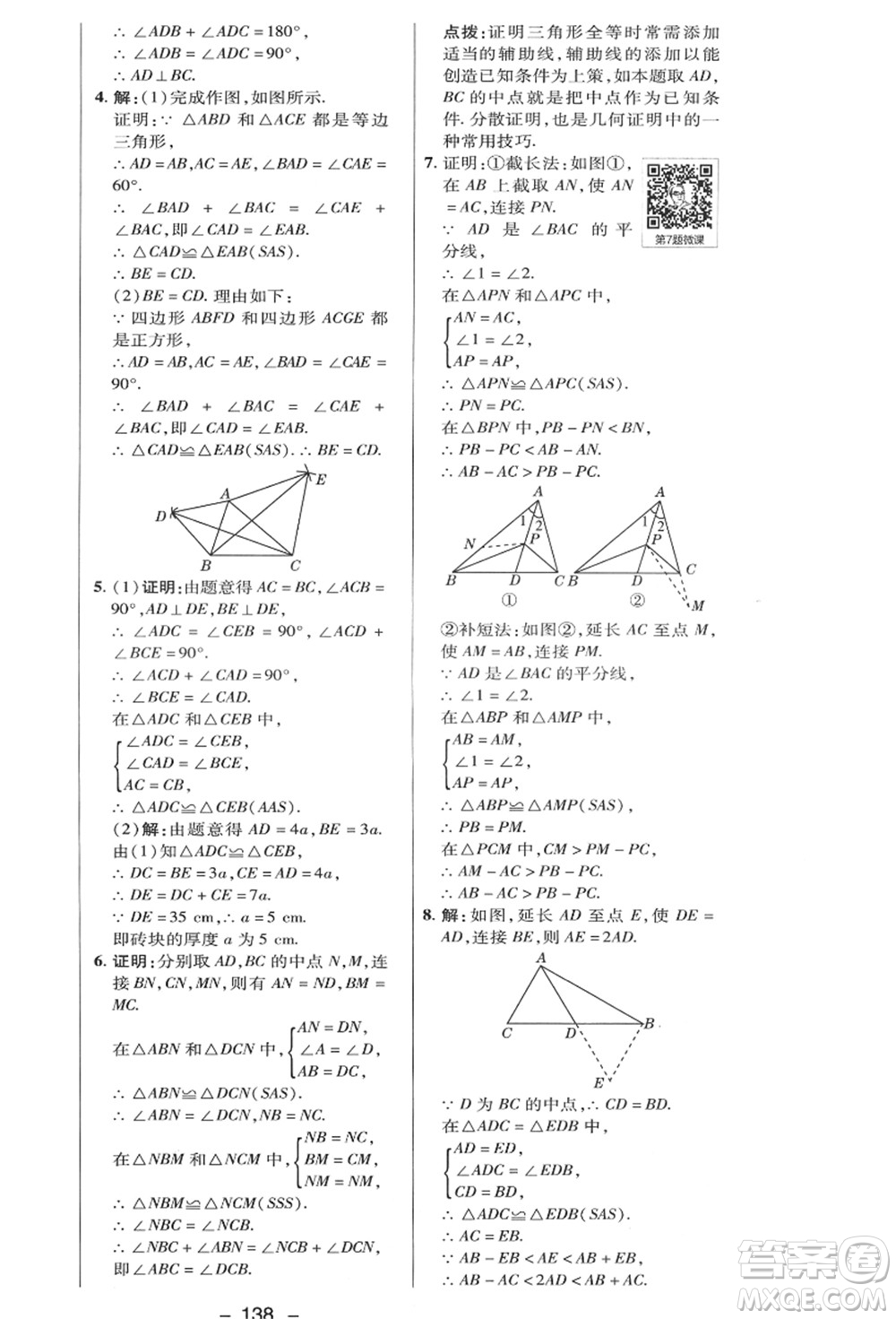 陜西人民教育出版社2021典中點綜合應(yīng)用創(chuàng)新題八年級數(shù)學(xué)上冊HK滬科版答案