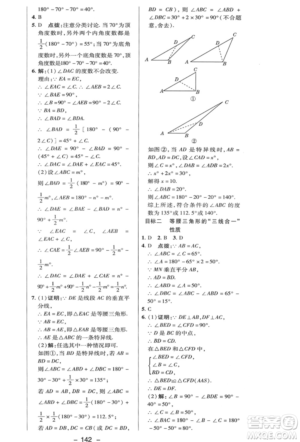 陜西人民教育出版社2021典中點綜合應(yīng)用創(chuàng)新題八年級數(shù)學(xué)上冊HK滬科版答案